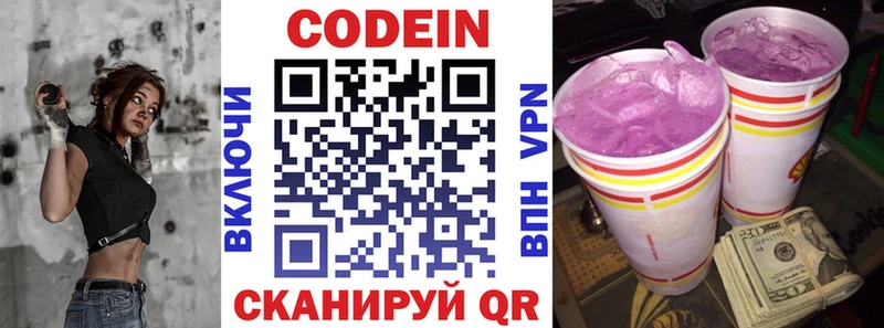 Codein Purple Drank  Мурманск 